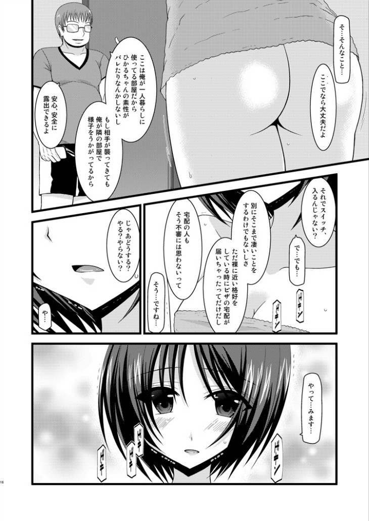 Roshutsu Shoujo Yuugi Hachi - Page 15