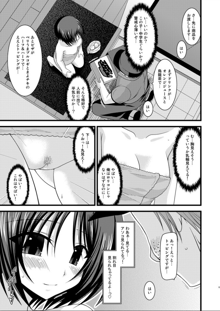 Roshutsu Shoujo Yuugi Hachi - Page 18