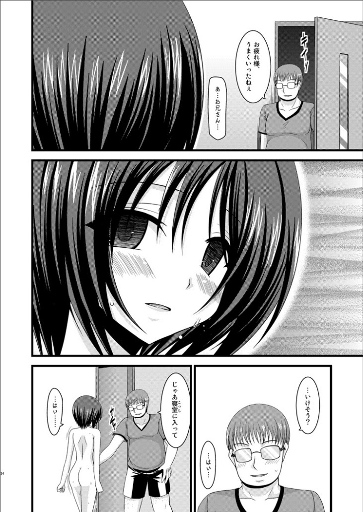Roshutsu Shoujo Yuugi Hachi - Page 33