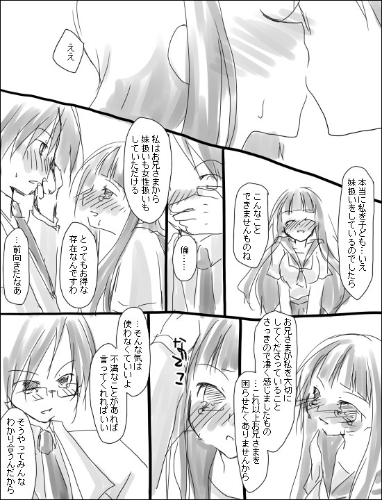 命倫漫画。 - Page 10
