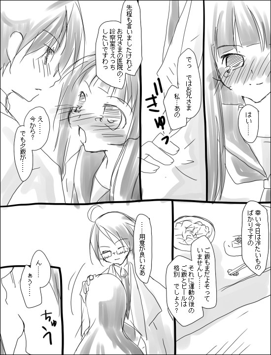 命倫漫画。 - Page 11