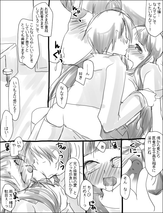 命倫漫画。 - Page 12