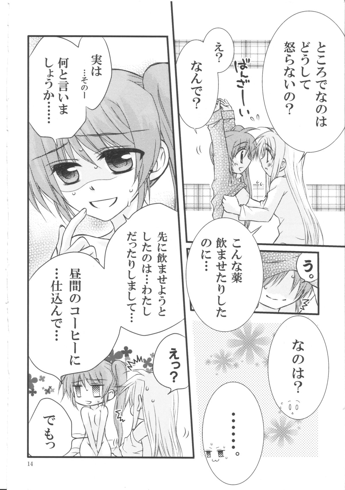 Happy Cherry 2 - Page 13