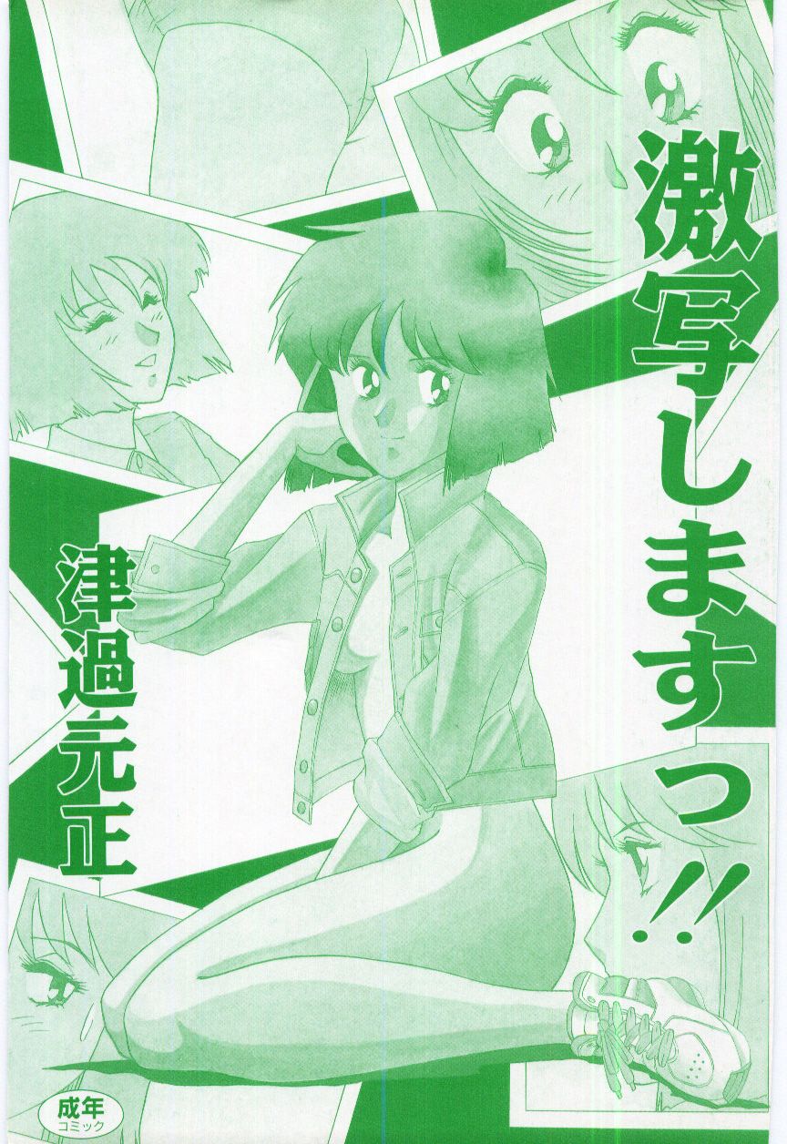 Gekisha Shimasu!! - Page 4