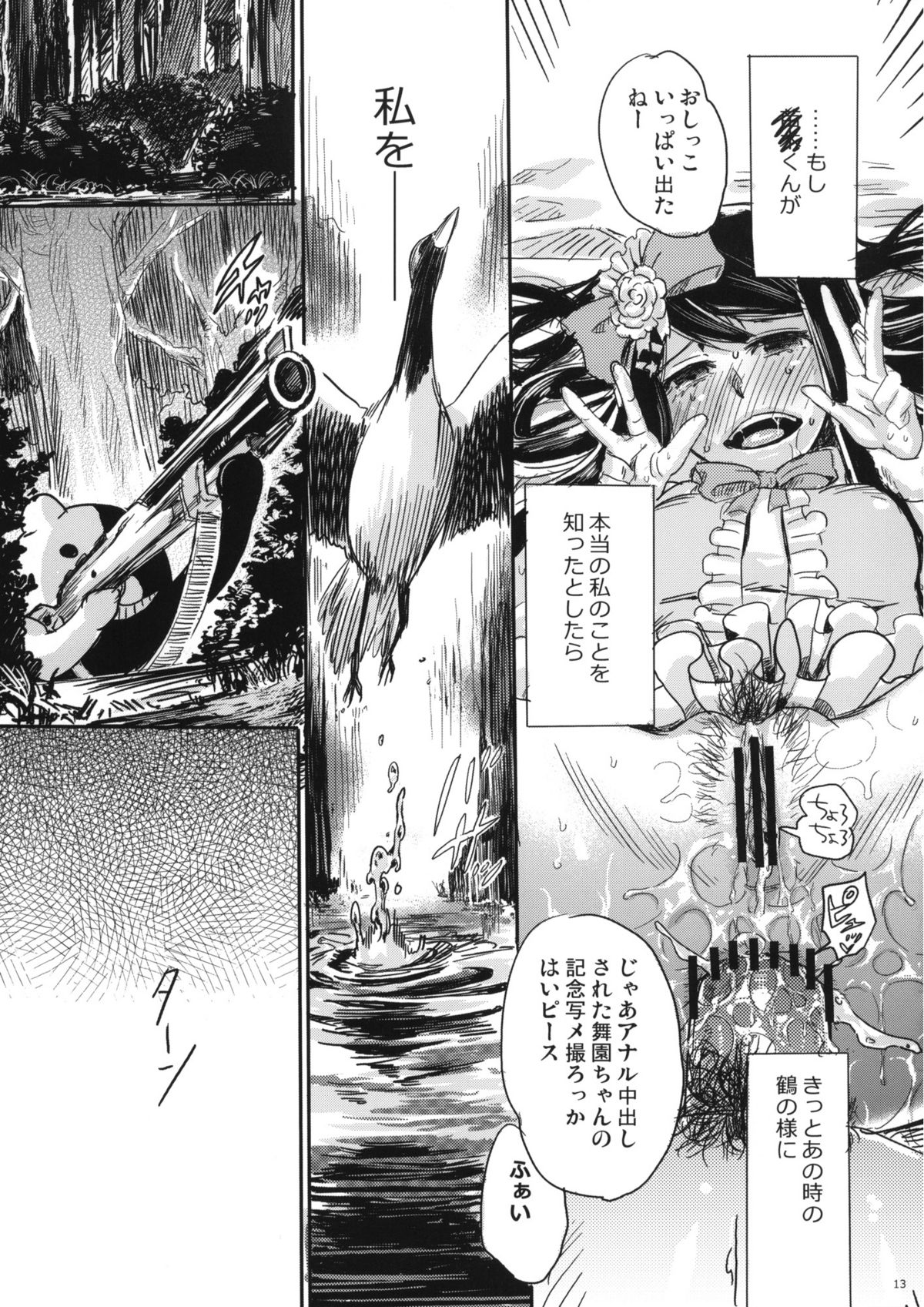 Yume Miru Life & Live - Page 13