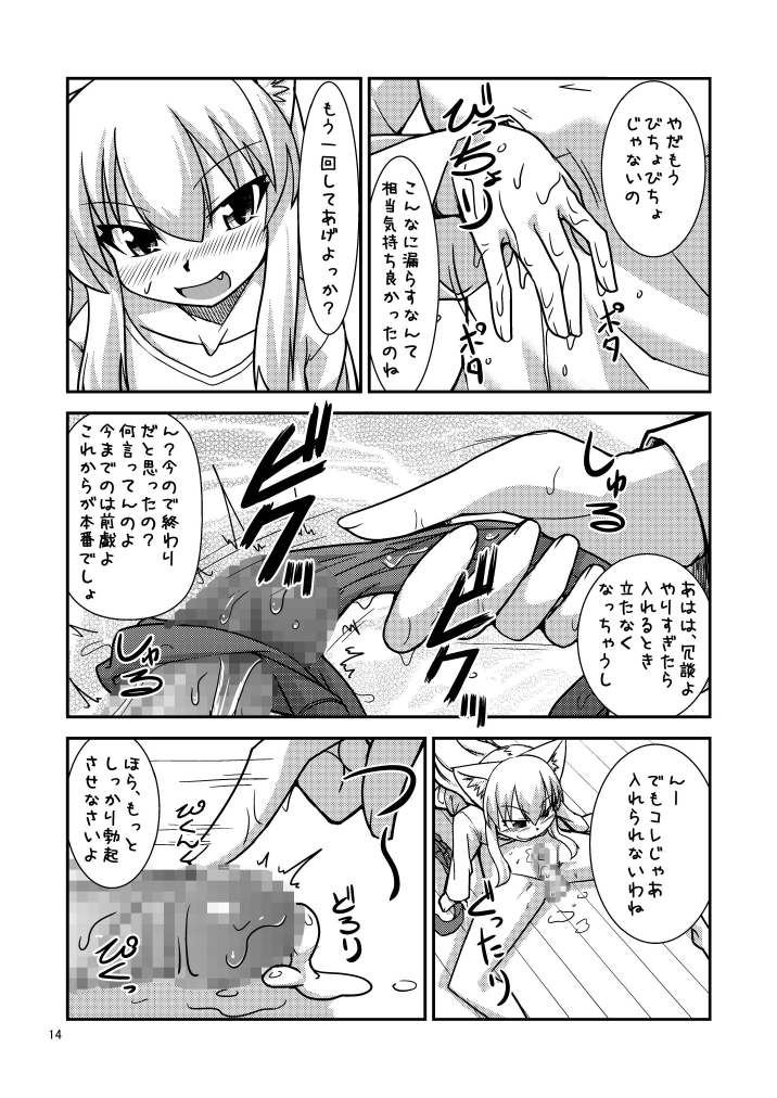 Kimochi Ii Koto Shite Attamaro - Page 17