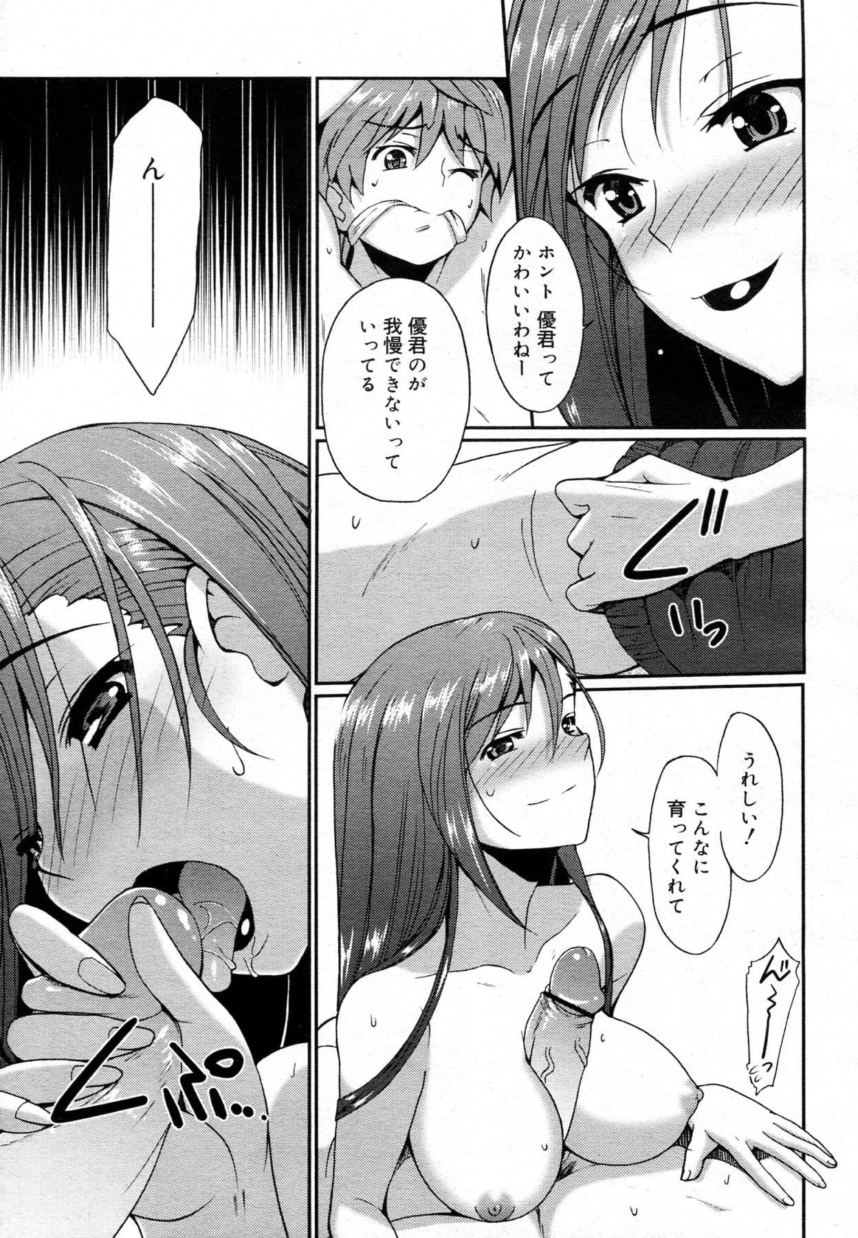 FAMILY TRAP Ch.01-02 - Page 23