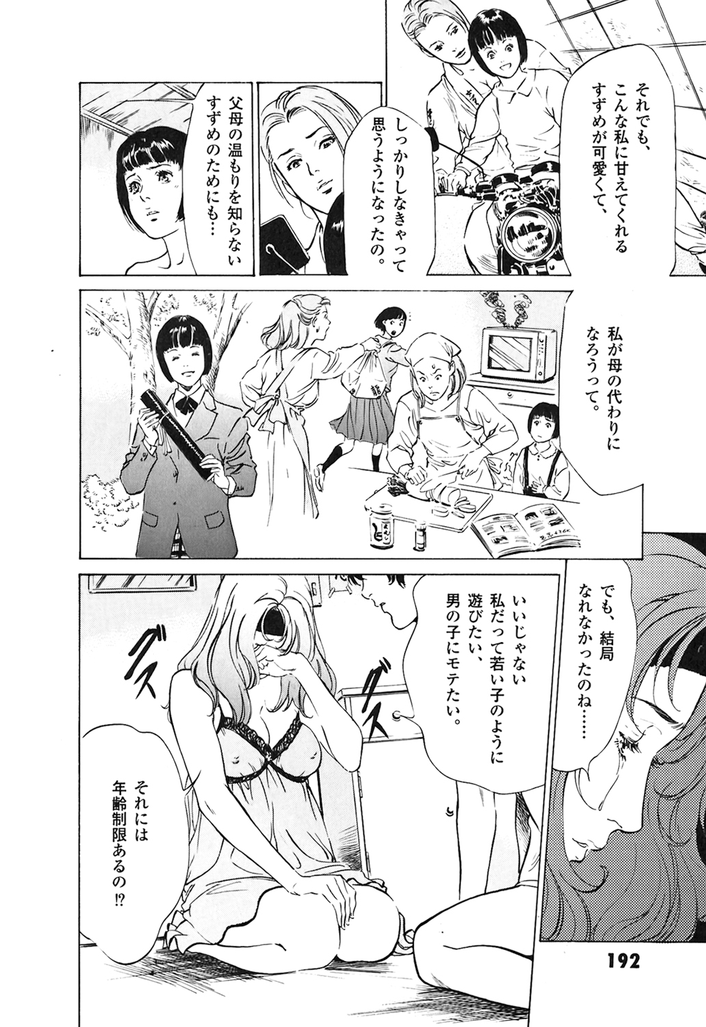 Toudai Juken Senmon Ryou - Page 192