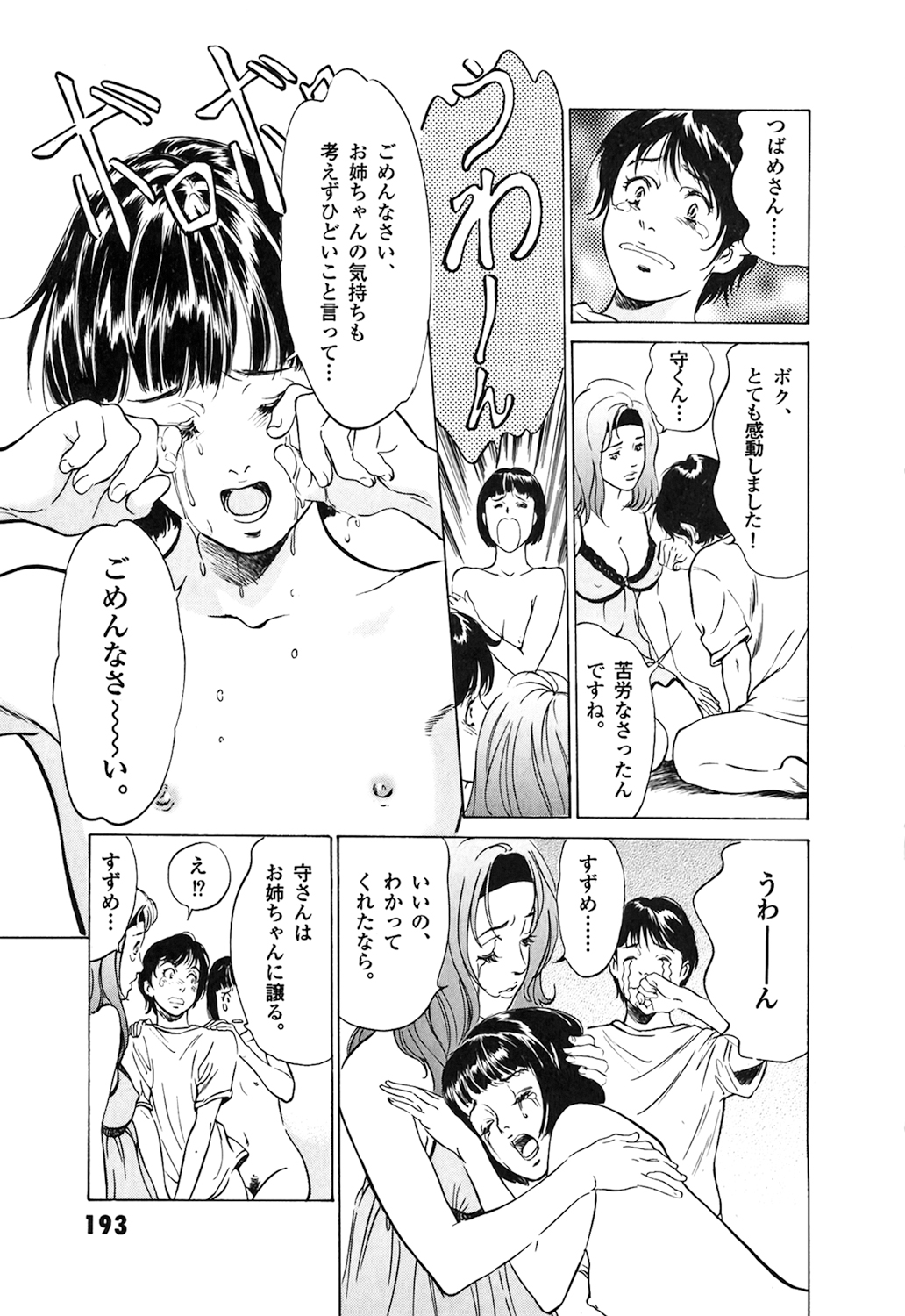Toudai Juken Senmon Ryou - Page 193