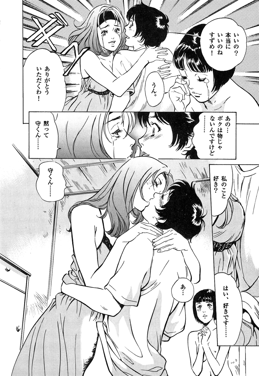 Toudai Juken Senmon Ryou - Page 194