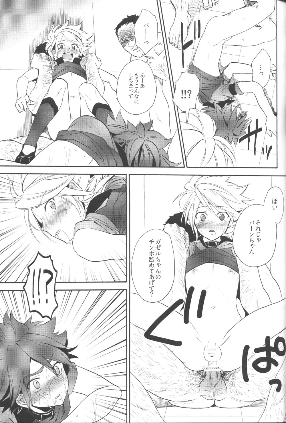 Shiiku Chaos - Page 36