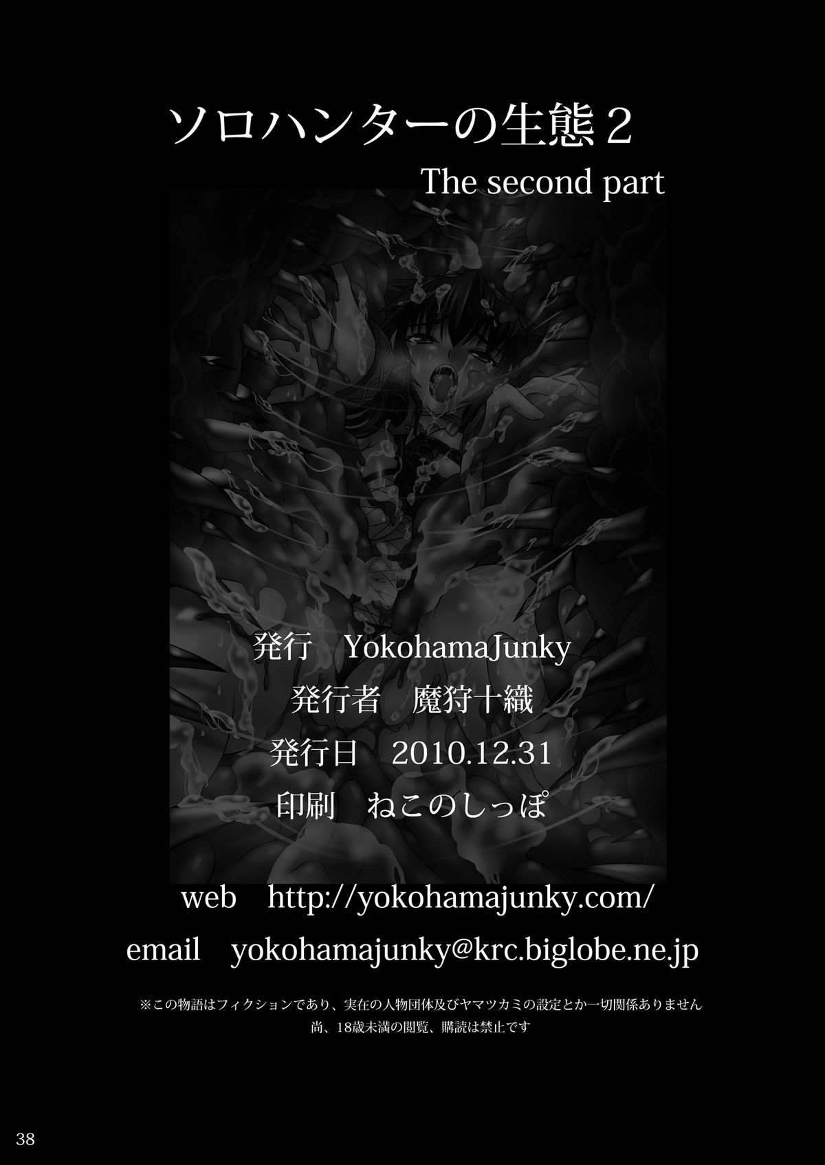Solo Hunter no Seitai 2 The second part - Page 106