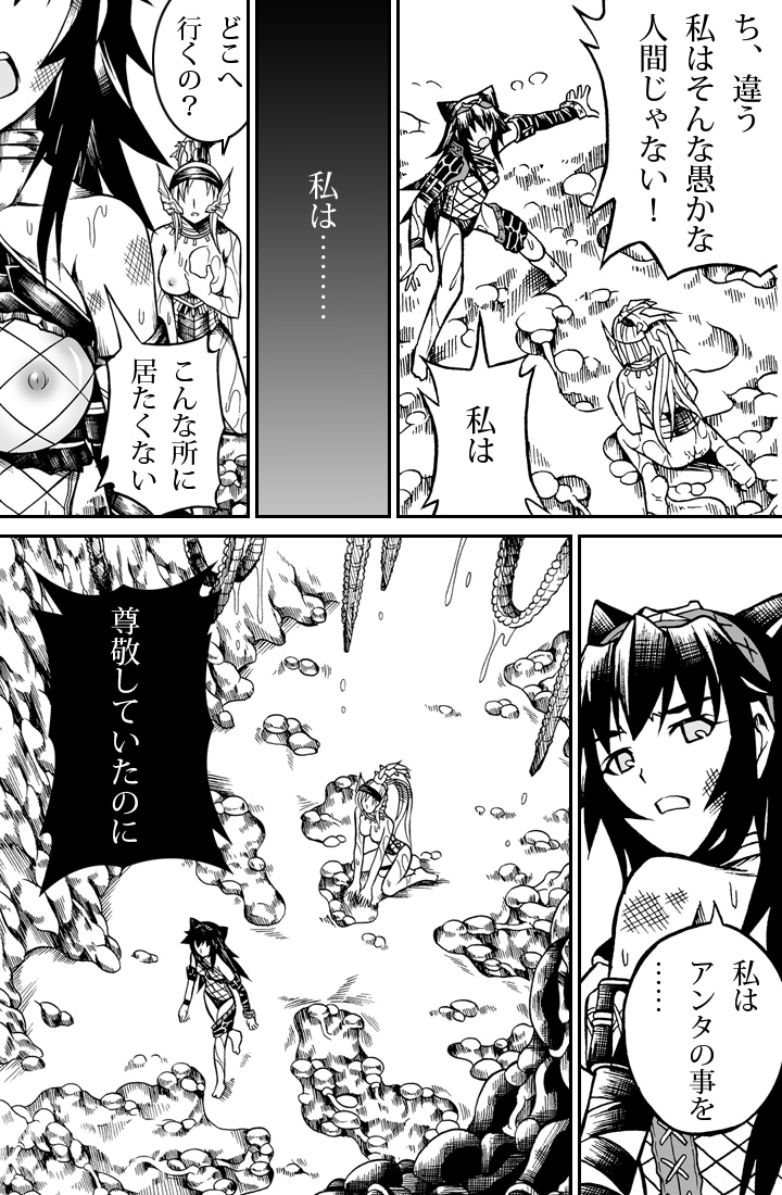 Solo Hunter no Seitai 2 The second part - Page 19