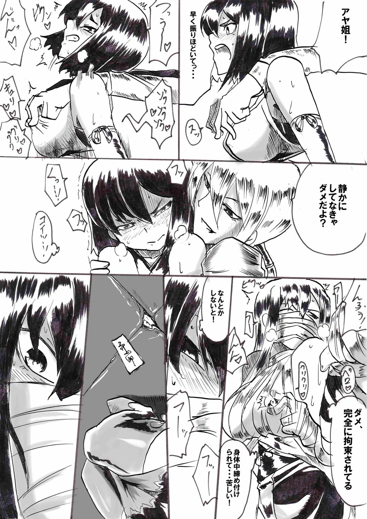 "Taima Doutei Hisui" Sesshoku Hen Dai Shi wa - Page 11
