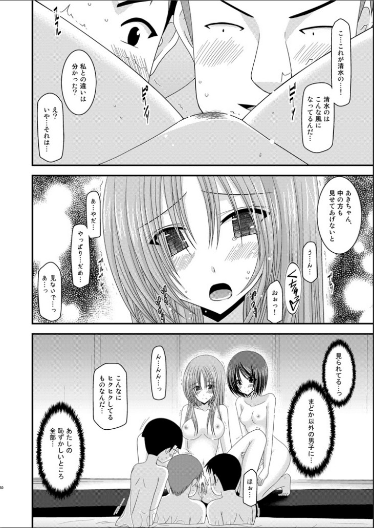 Roshutsu Shoujo Yuugi Kan - Page 59