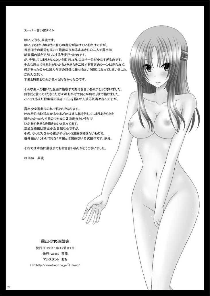 Roshutsu Shoujo Yuugi Kan - Page 68