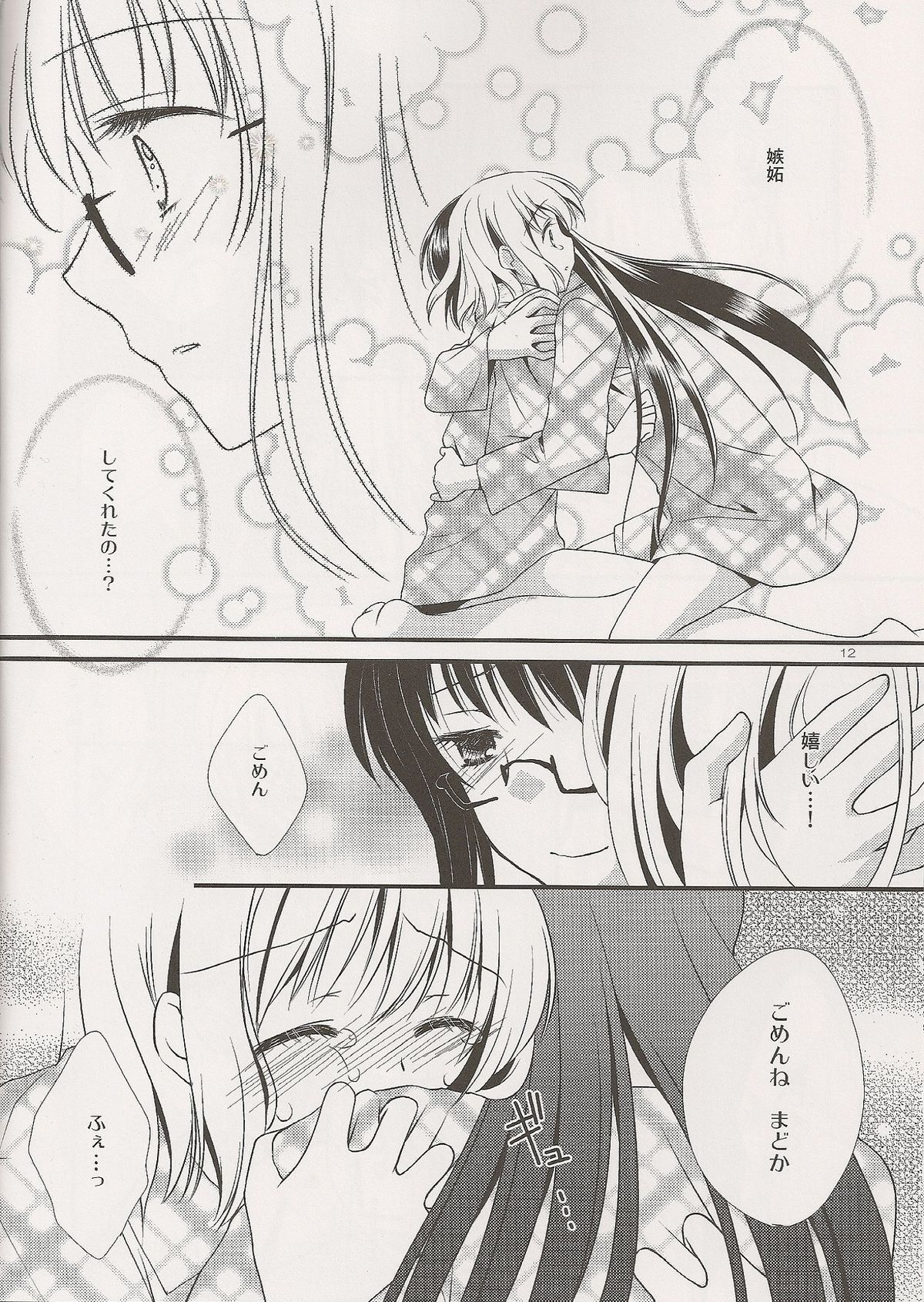 Yume no Shizuku - Page 12