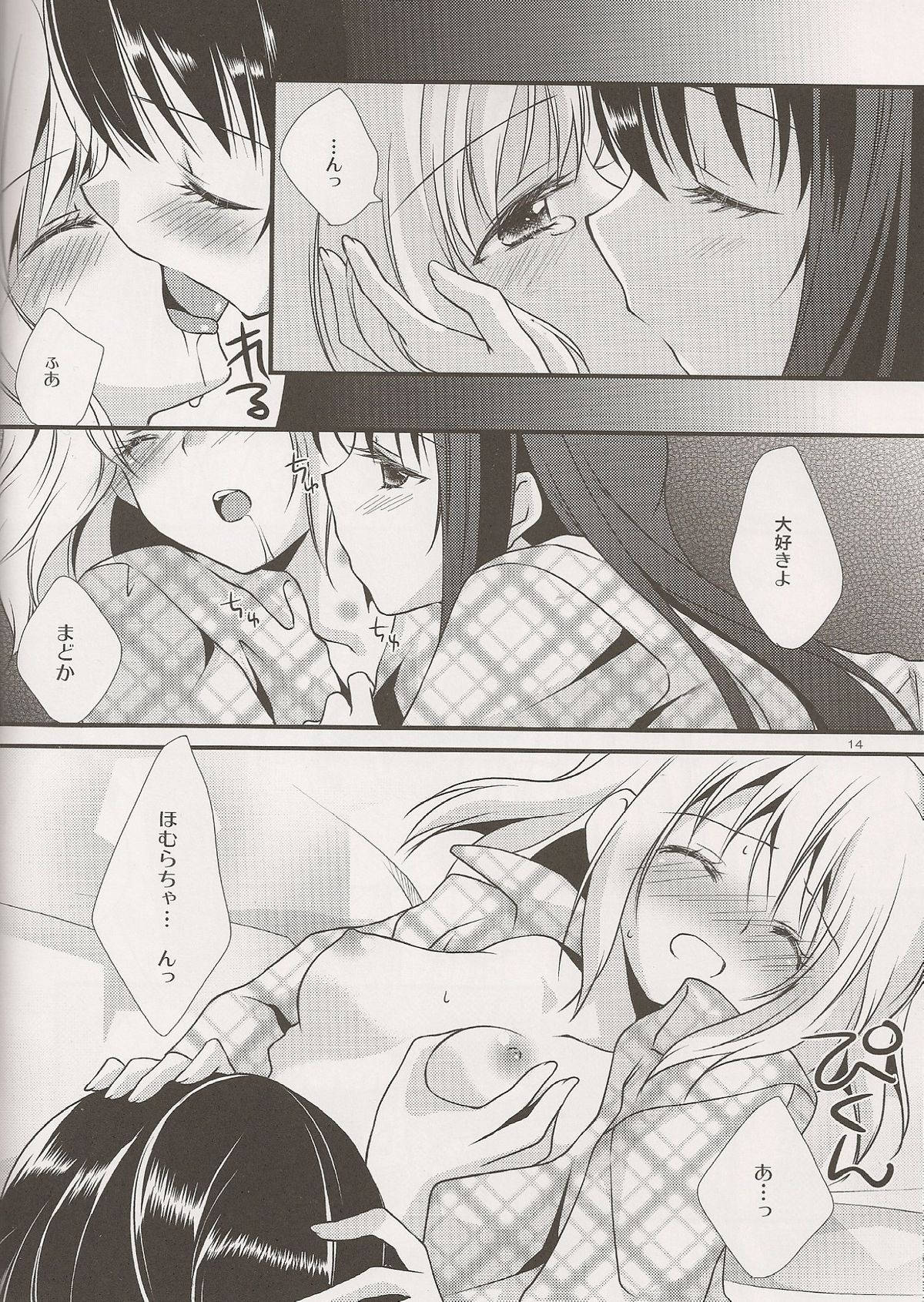 Yume no Shizuku - Page 14