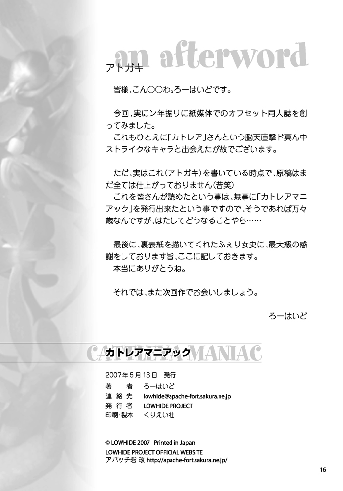 Cattleya Maniac - Page 17