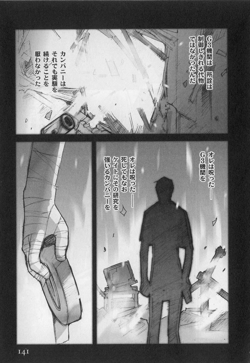 ALIVE - Page 145