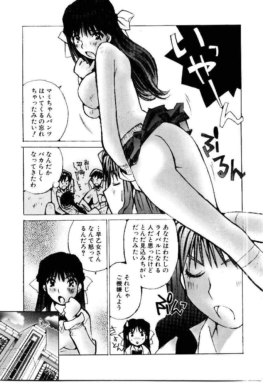Otome Kaihatsu - Page 117