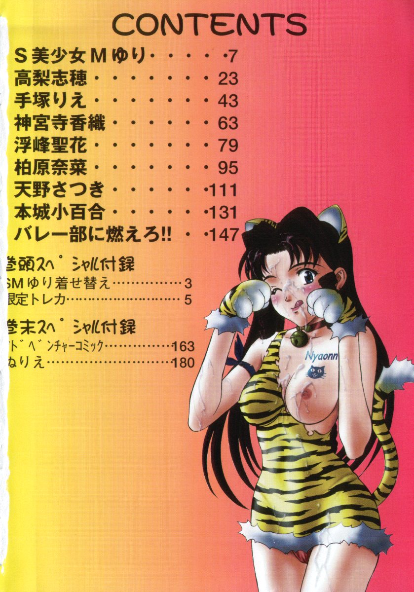 Tanoshii Youchien - Page 7