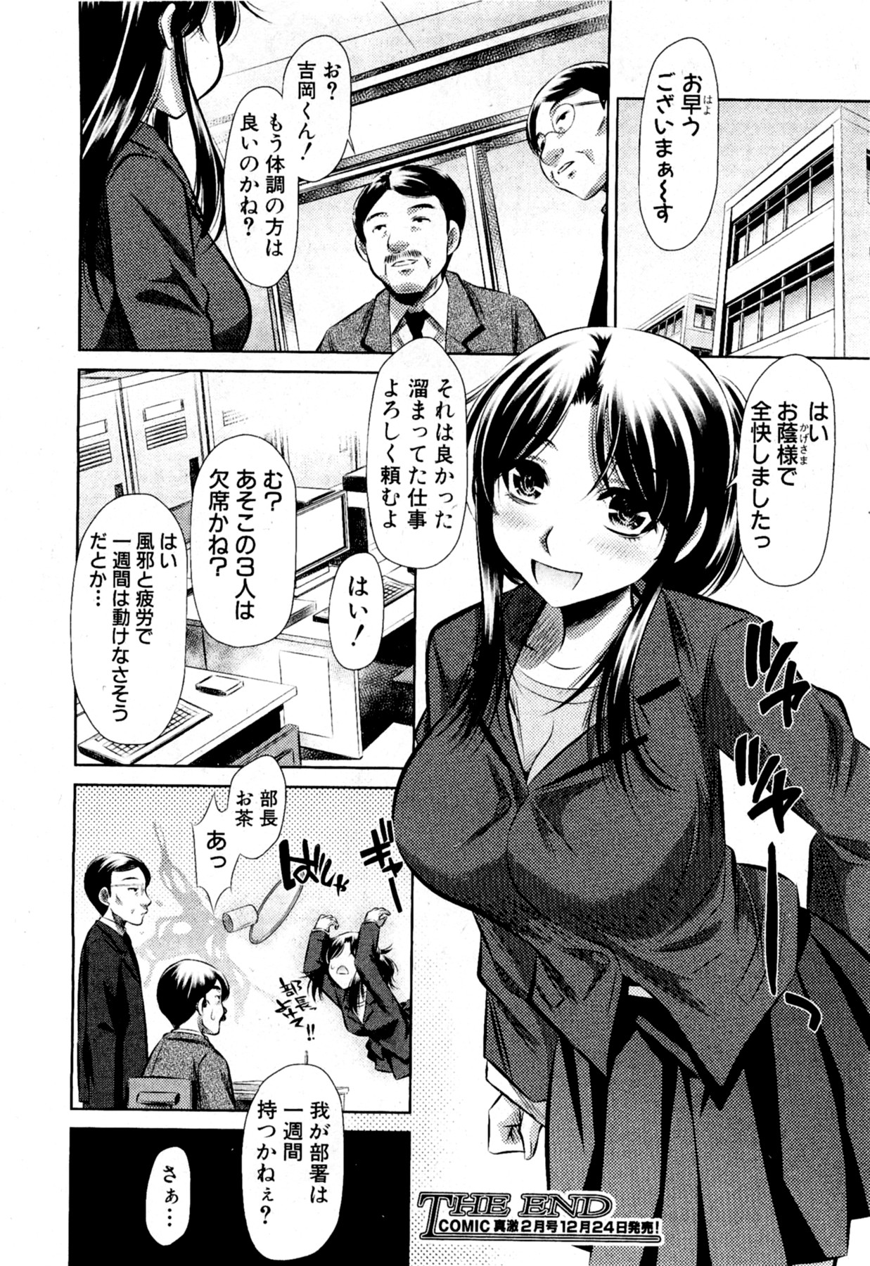 Arashi no Onna Yoshiokasan - Page 24