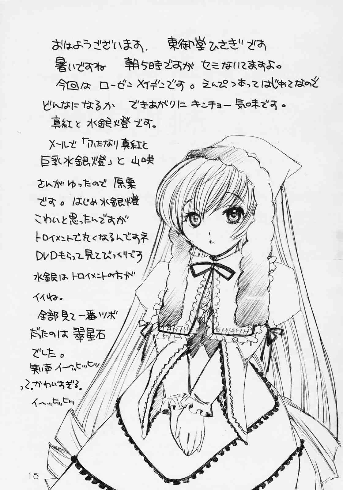 Futanari Shinku x Kyonyuu Suigin - Page 14