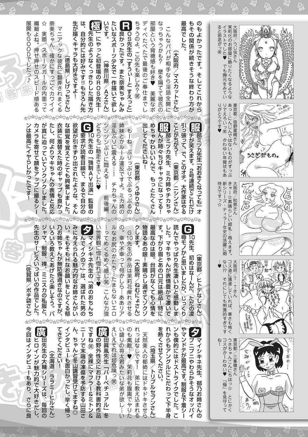 Bishoujo Kakumei KIWAME 2011-04 Vol. 13 - Page 195