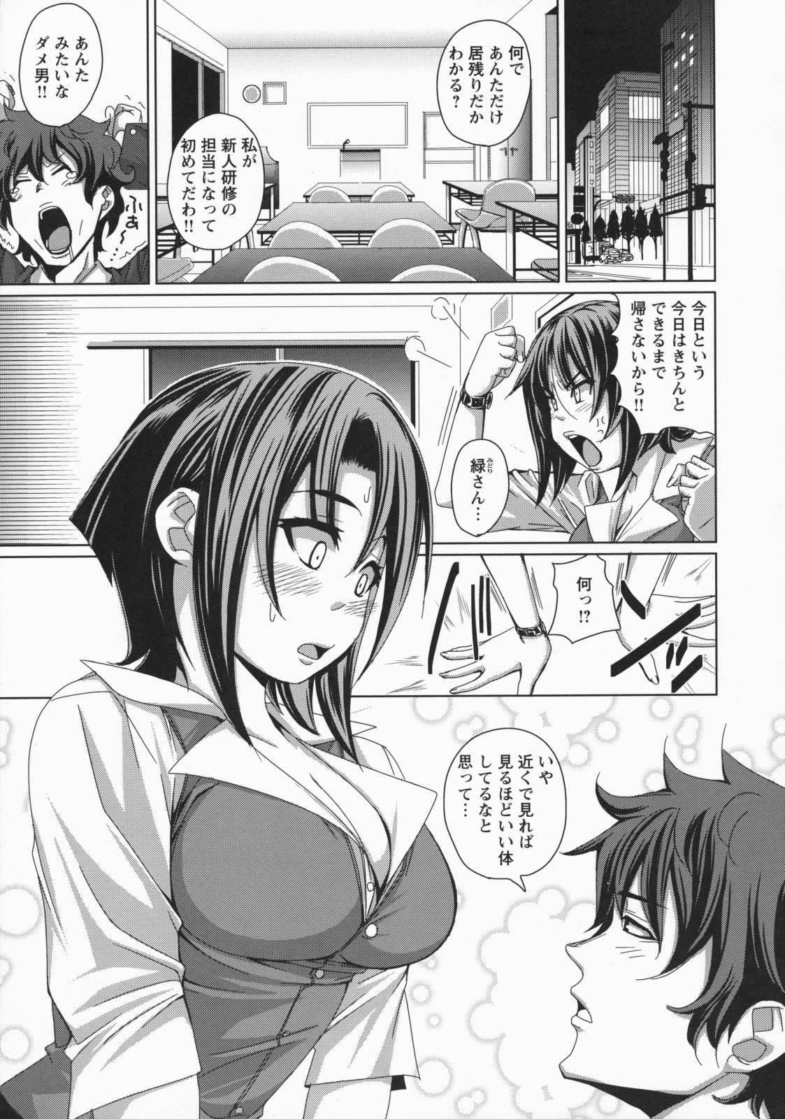 Namaire Taikichuu! - Page 31
