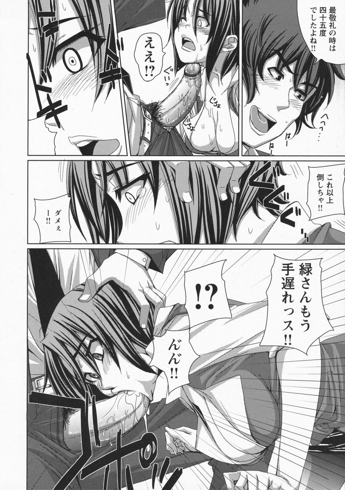 Namaire Taikichuu! - Page 38