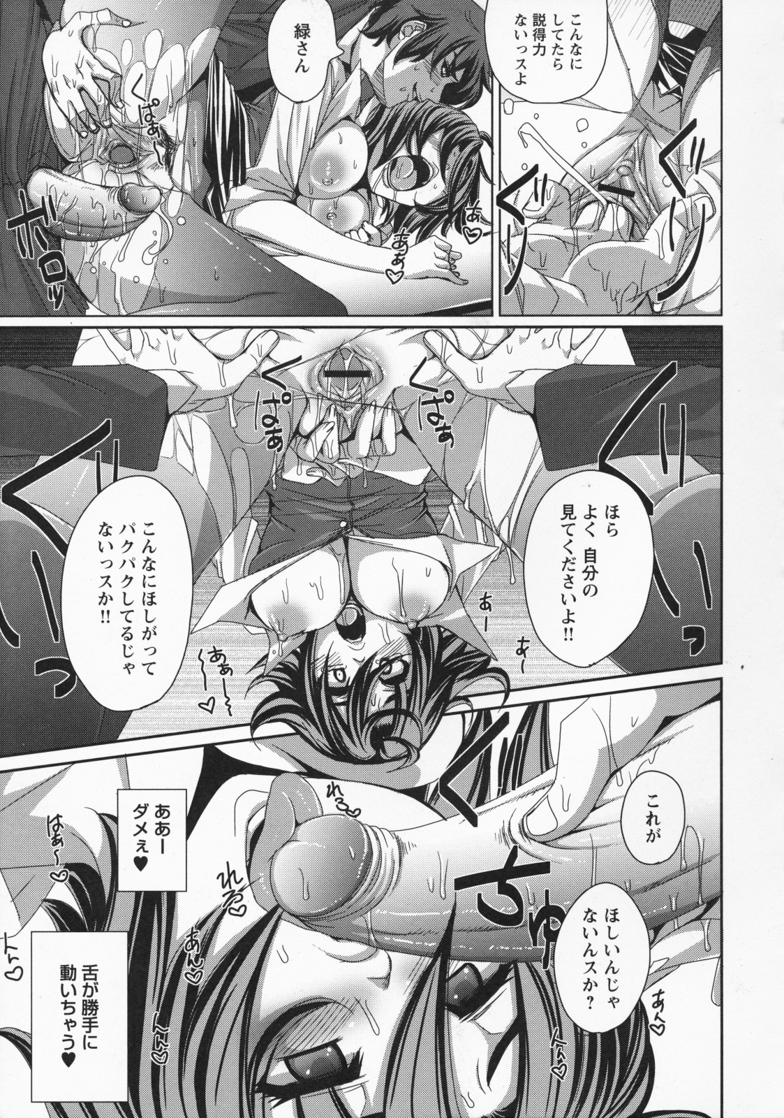 Namaire Taikichuu! - Page 41