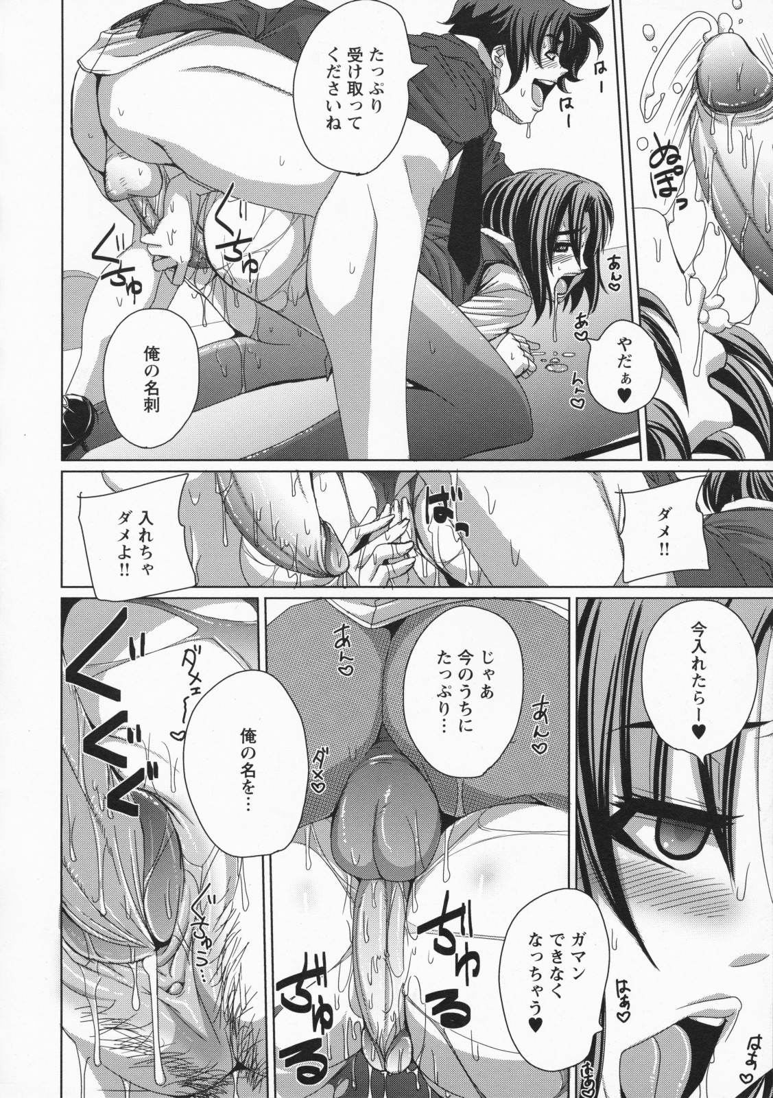 Namaire Taikichuu! - Page 42