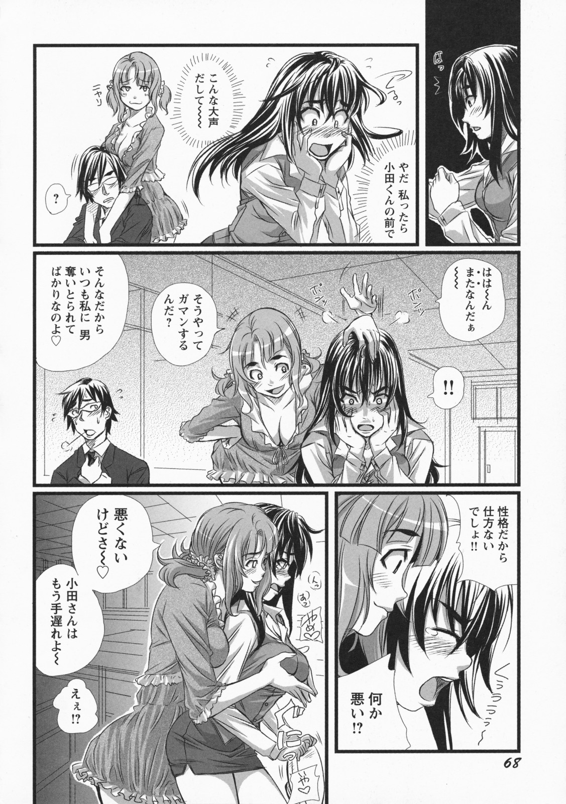 Namaire Taikichuu! - Page 72