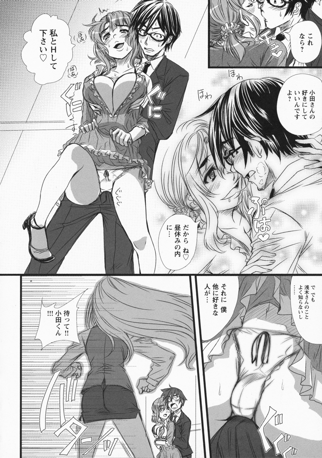 Namaire Taikichuu! - Page 78