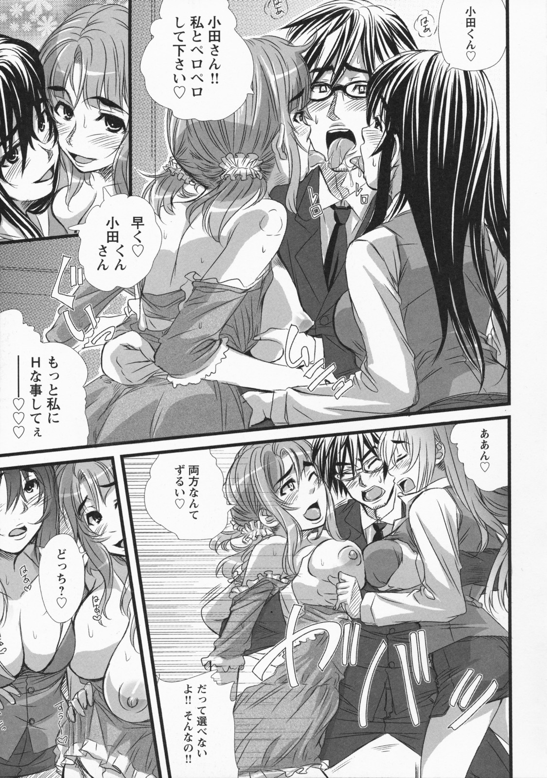 Namaire Taikichuu! - Page 81