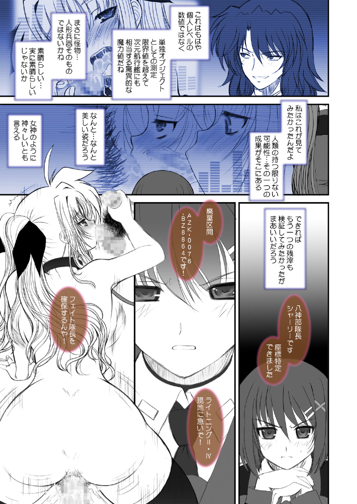 FATE FIRE WITH FIRE Book. III - Page 23