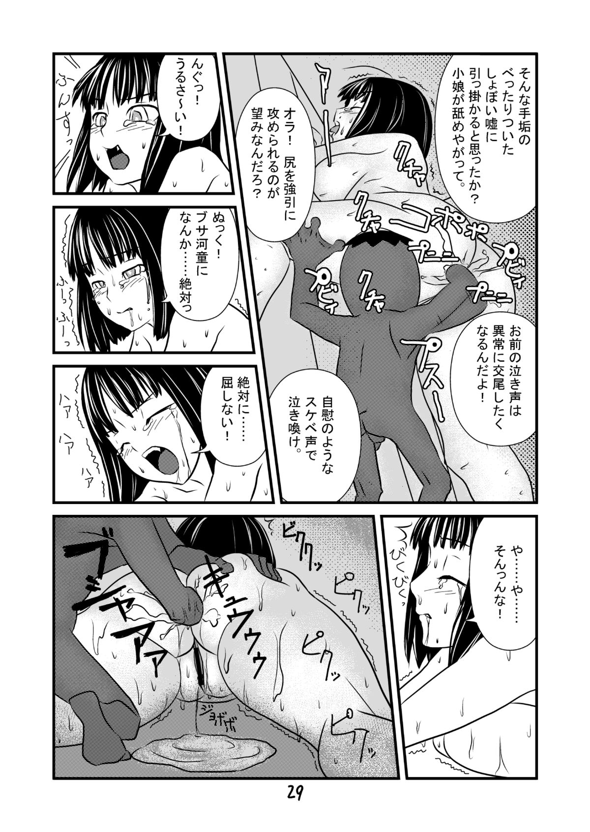 Ero Gappa Kensuke no Jijou - Page 30