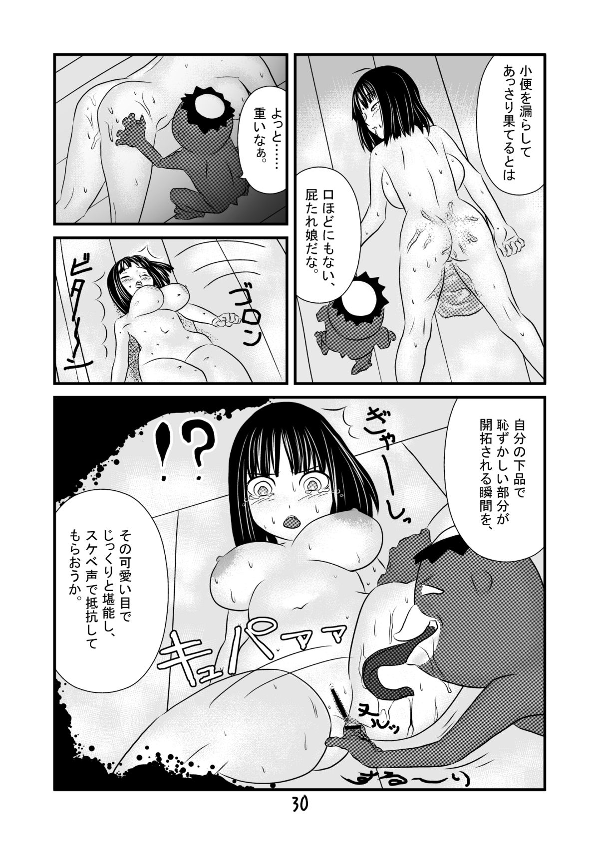 Ero Gappa Kensuke no Jijou - Page 31