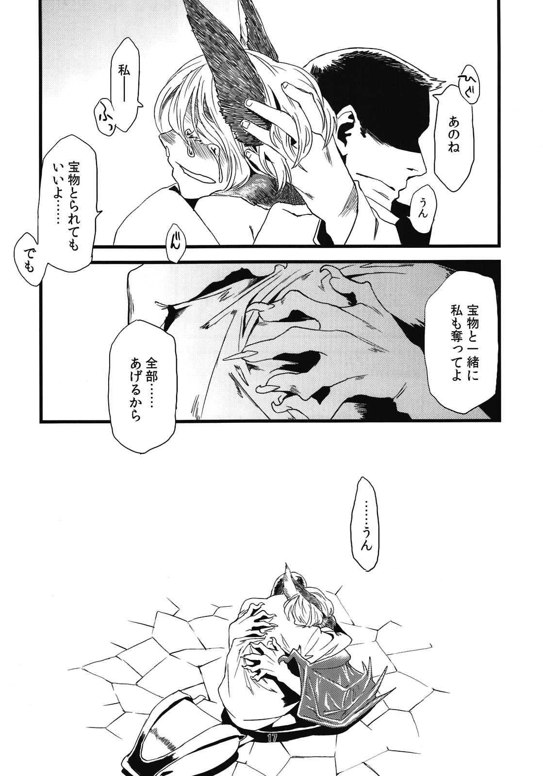 Jingai Shunman 5 - Page 19