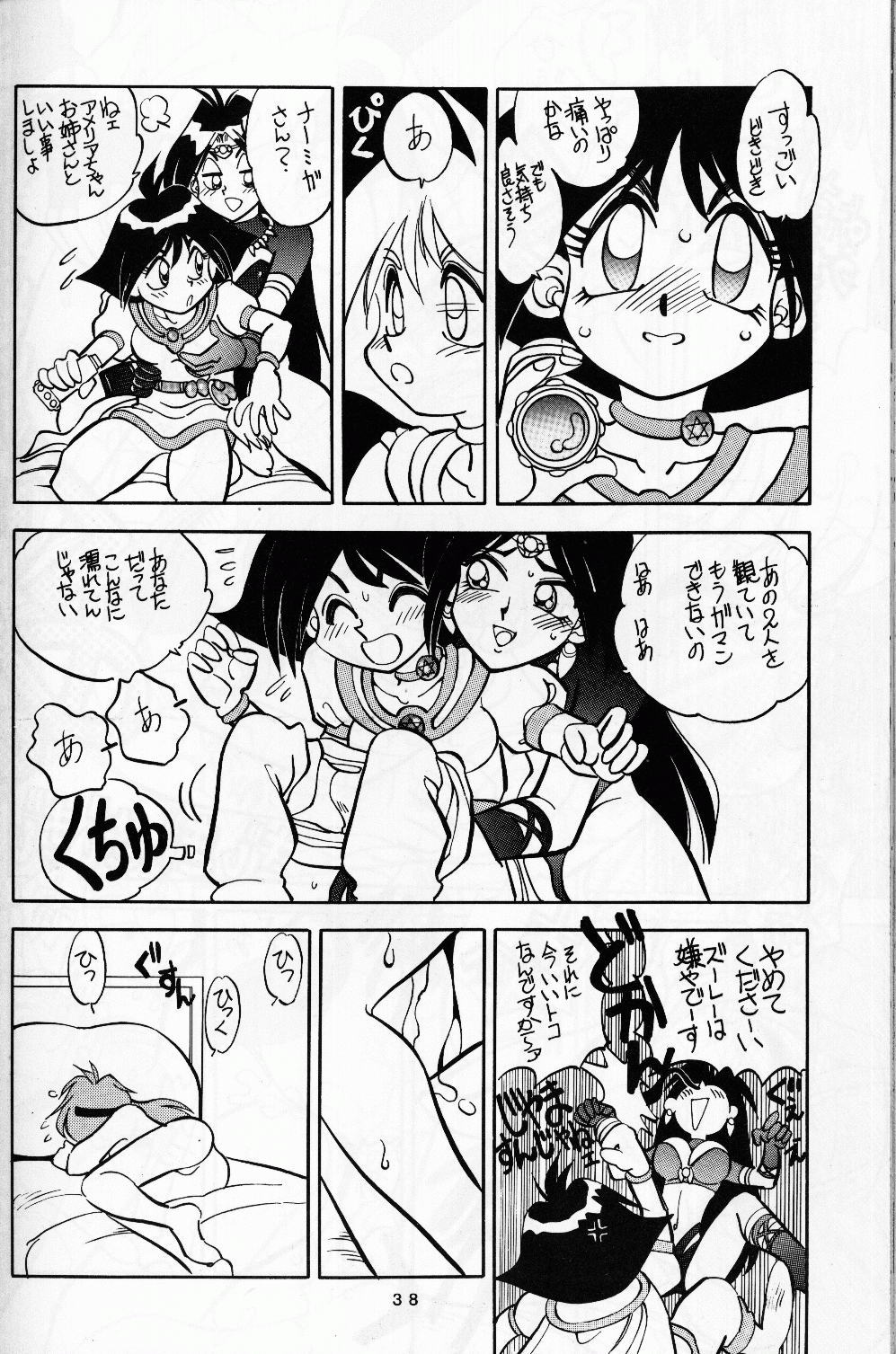 Mantou.8 - Page 38