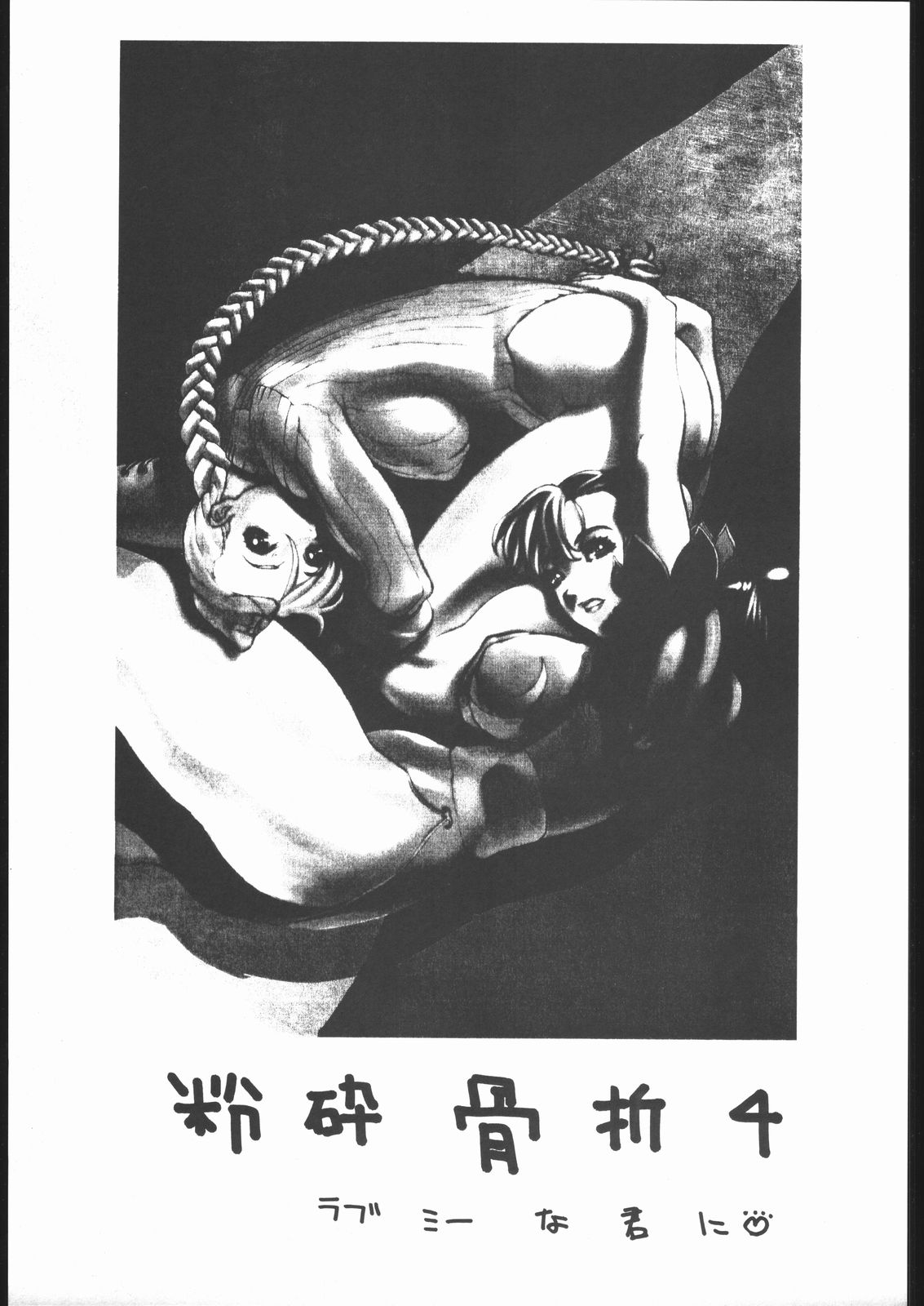 Funsai Kossetsu 4 - Page 2