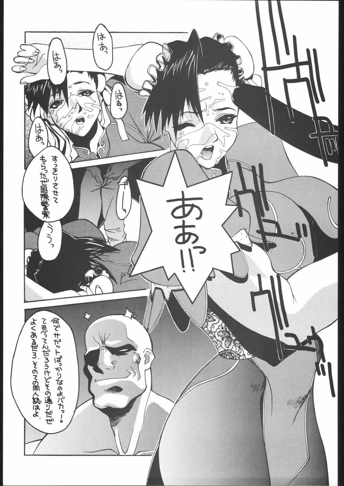 Funsai Kossetsu 4 - Page 22