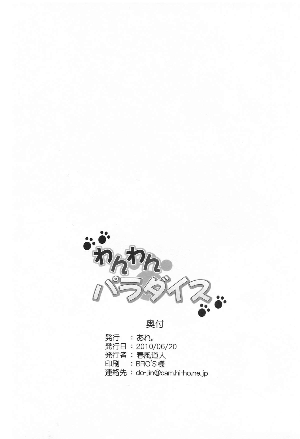 Wanwan Paradise - Page 21