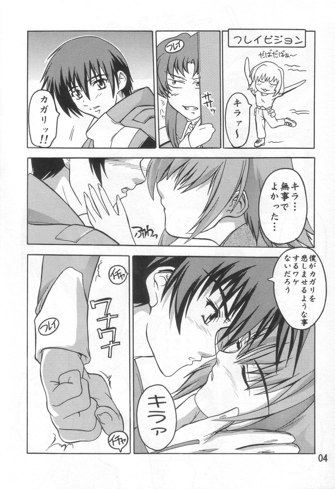 Cagalli Mark 2 - Page 3