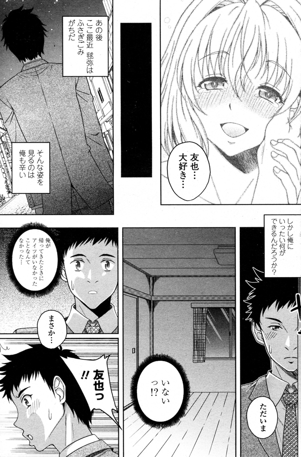 Mayoi Neko Hiroimashita - Page 17