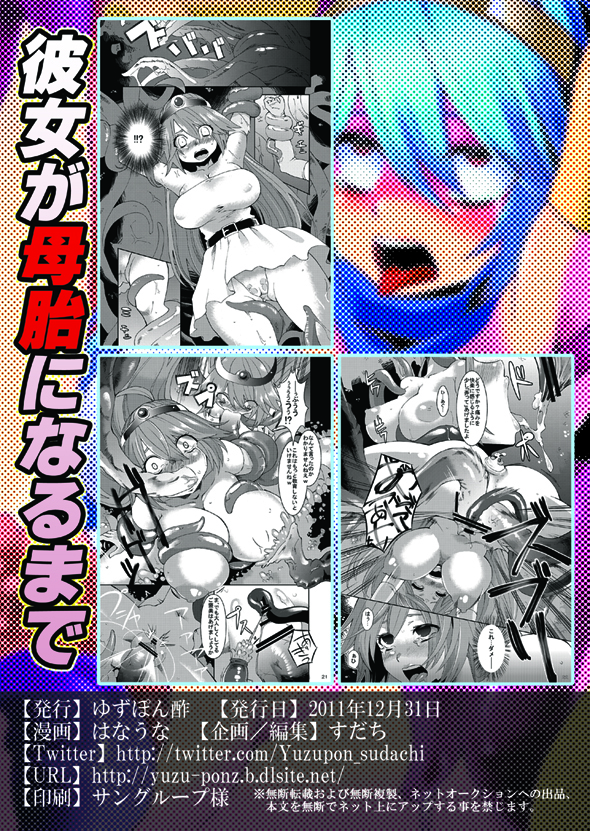 Kanojo ga Botai ni Naru made - Page 27