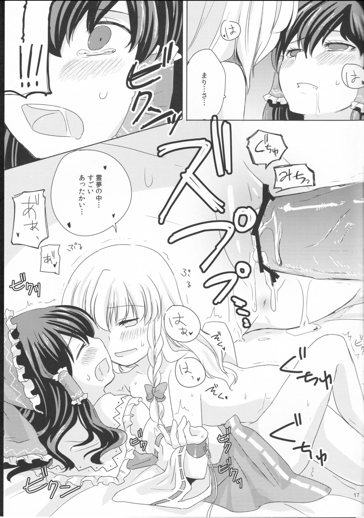 Kagonotori - Page 17