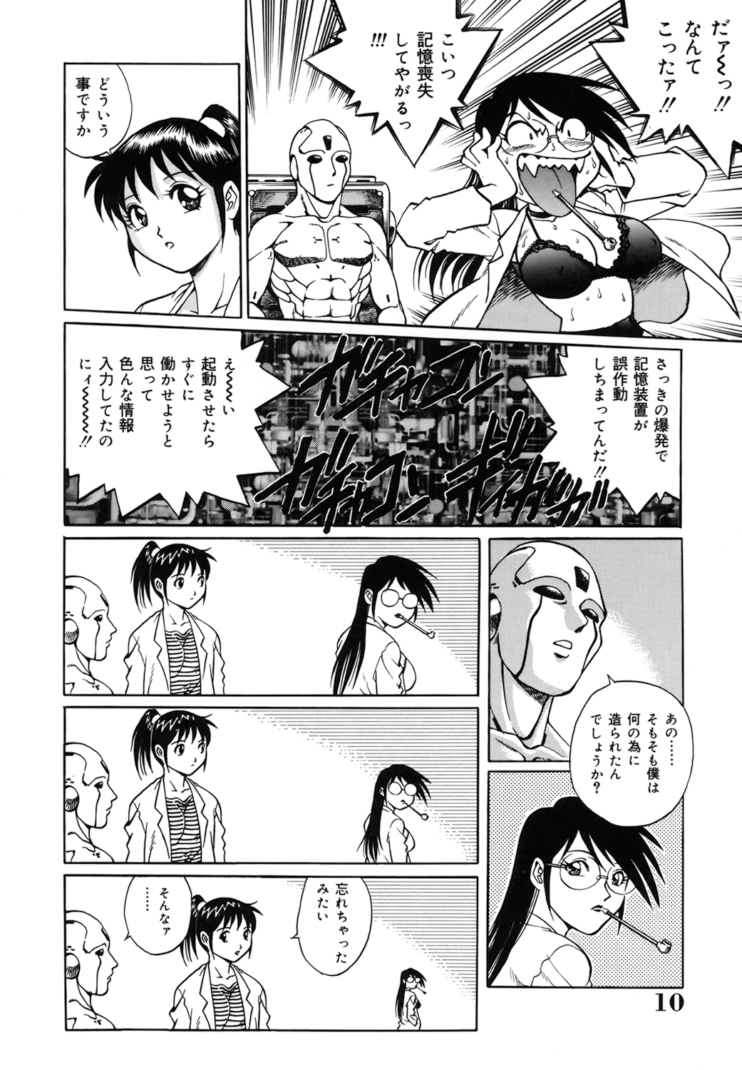 Dr.Gouryuji-Paradox - Page 10