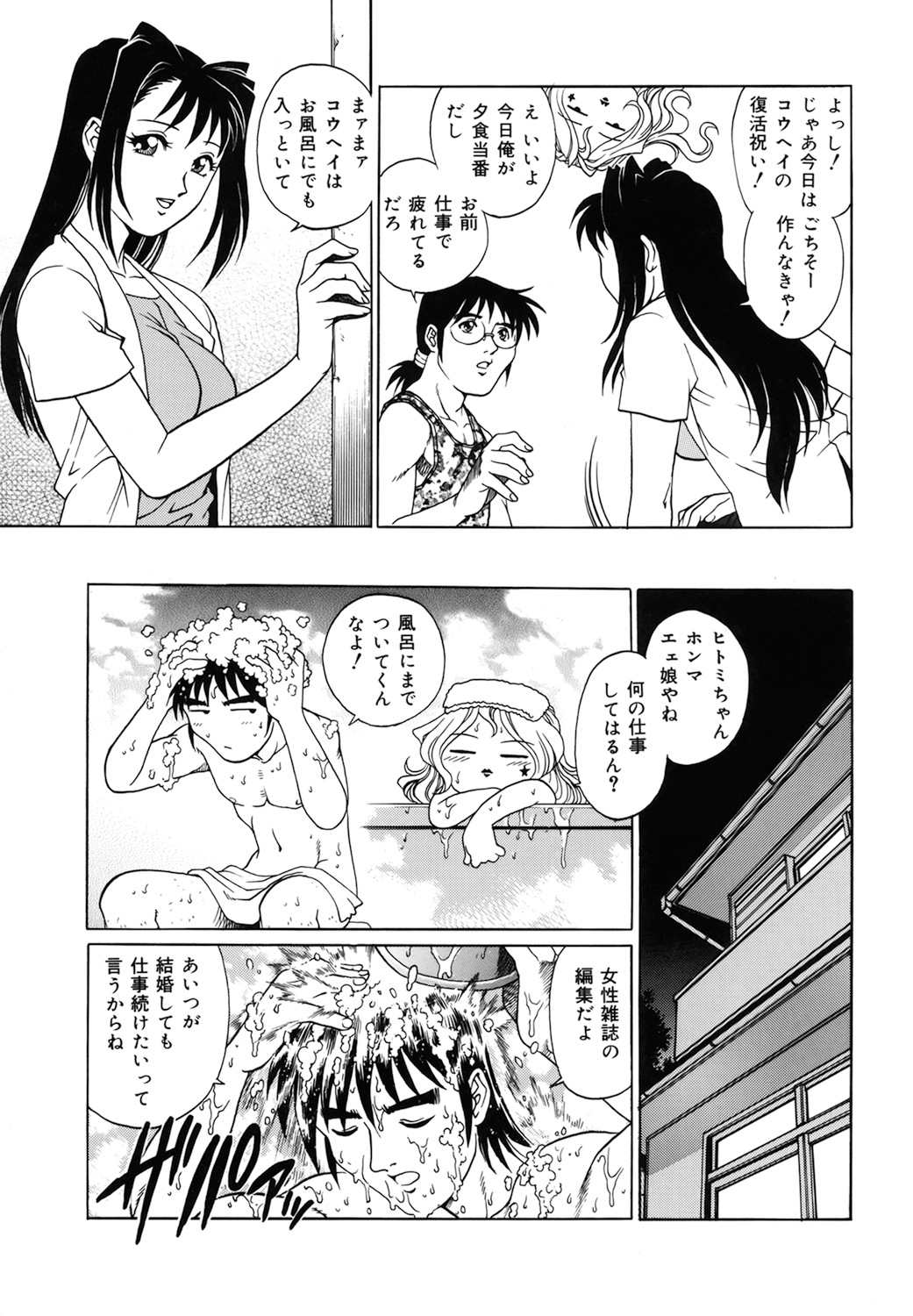 Dr.Gouryuji-Paradox - Page 101
